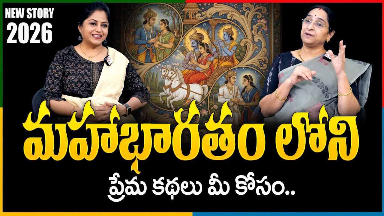 Ramaa Raavi Mahabharatham Love Stories | Ramaa Raavi Nala Damayanthi Love Stories | SumanTV Life