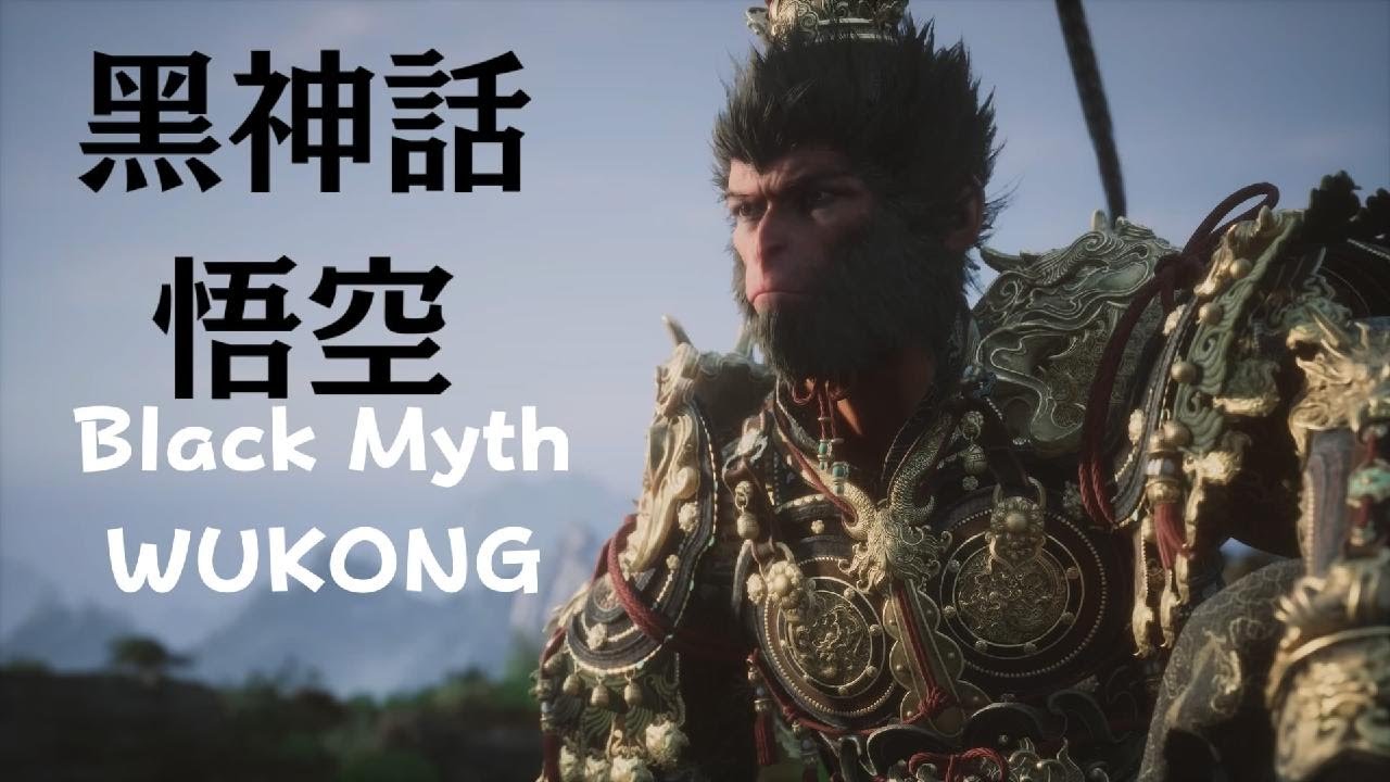 黑神話：悟空-開場
