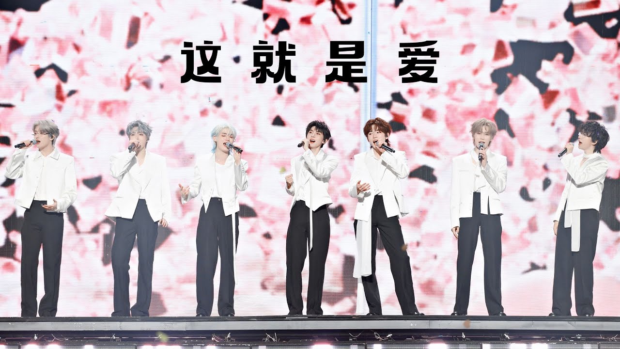 【TNT时代少年团】《这就是爱 This Is Love》 20251123 CONCERT 4K FOCUS CAM 2025·爱你爱我六周年贵州演唱会全员直拍