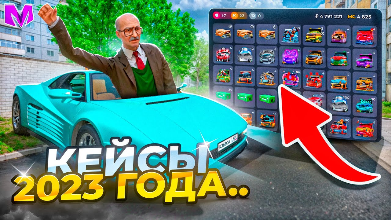ОТКРЫЛ ВСЕ КЕЙСЫ на МАТРЕШКА РП! СТАРЫЕ КЕЙСЫ 2023 ГОДА на MATRESHKA RP! (CRMP MOBILE)