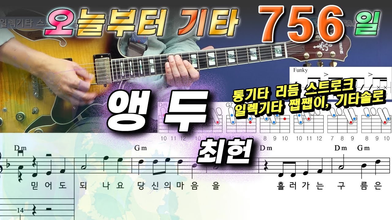 [오늘부터 기타] 756. 앵두 - 최헌
