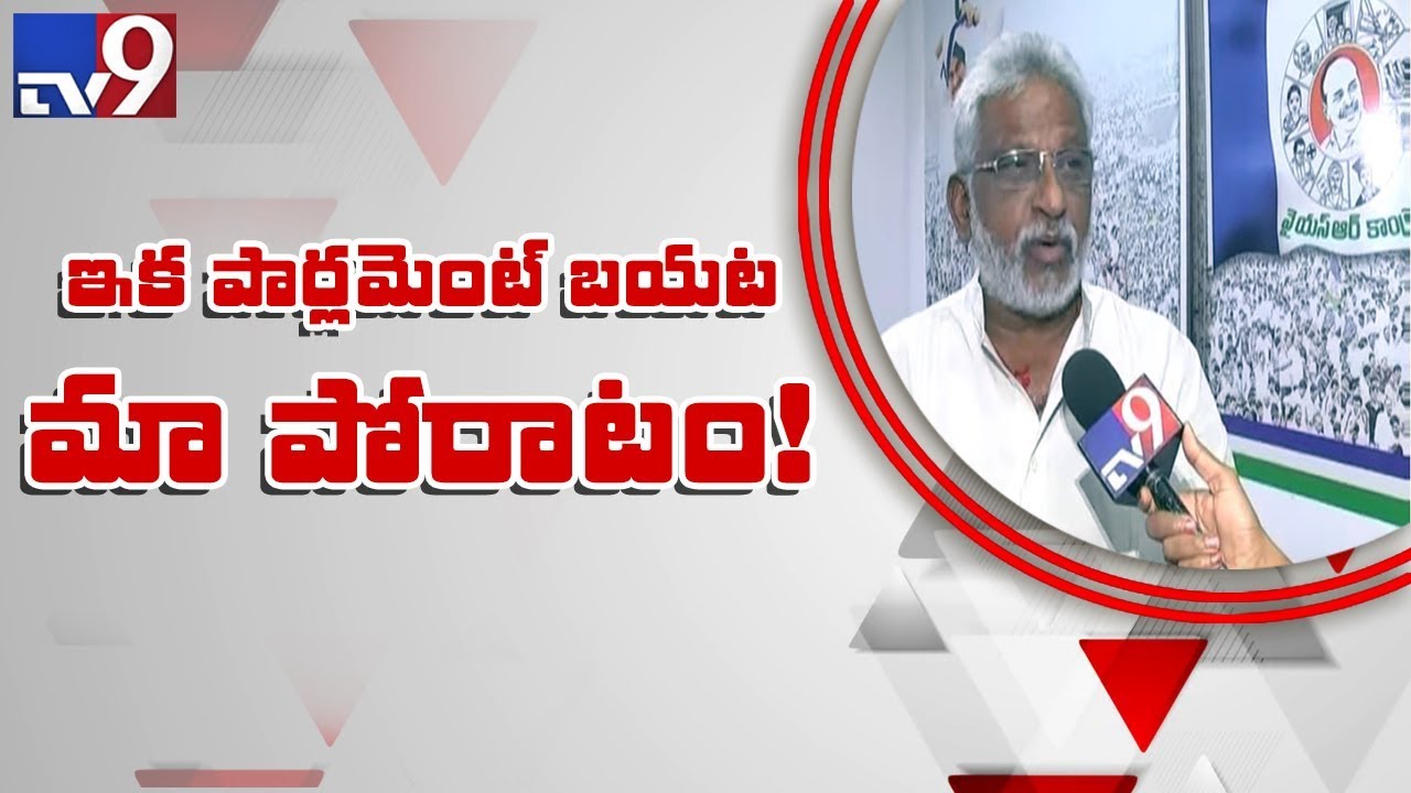 Face to Face with YCP Ex-MP YV Subba Reddy over No Confidence Motion - TV9