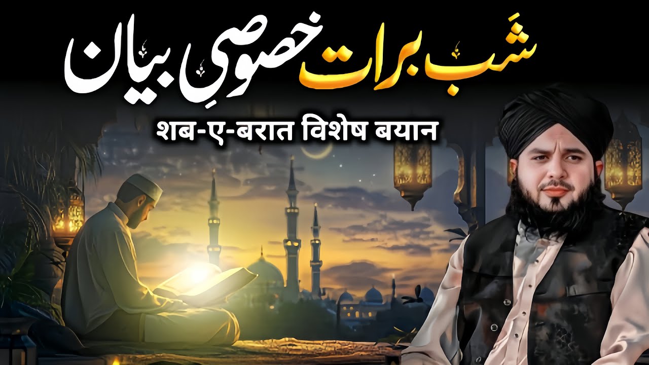 Shab-E-Barat || PEER AJMAL RAZA QADRI ||