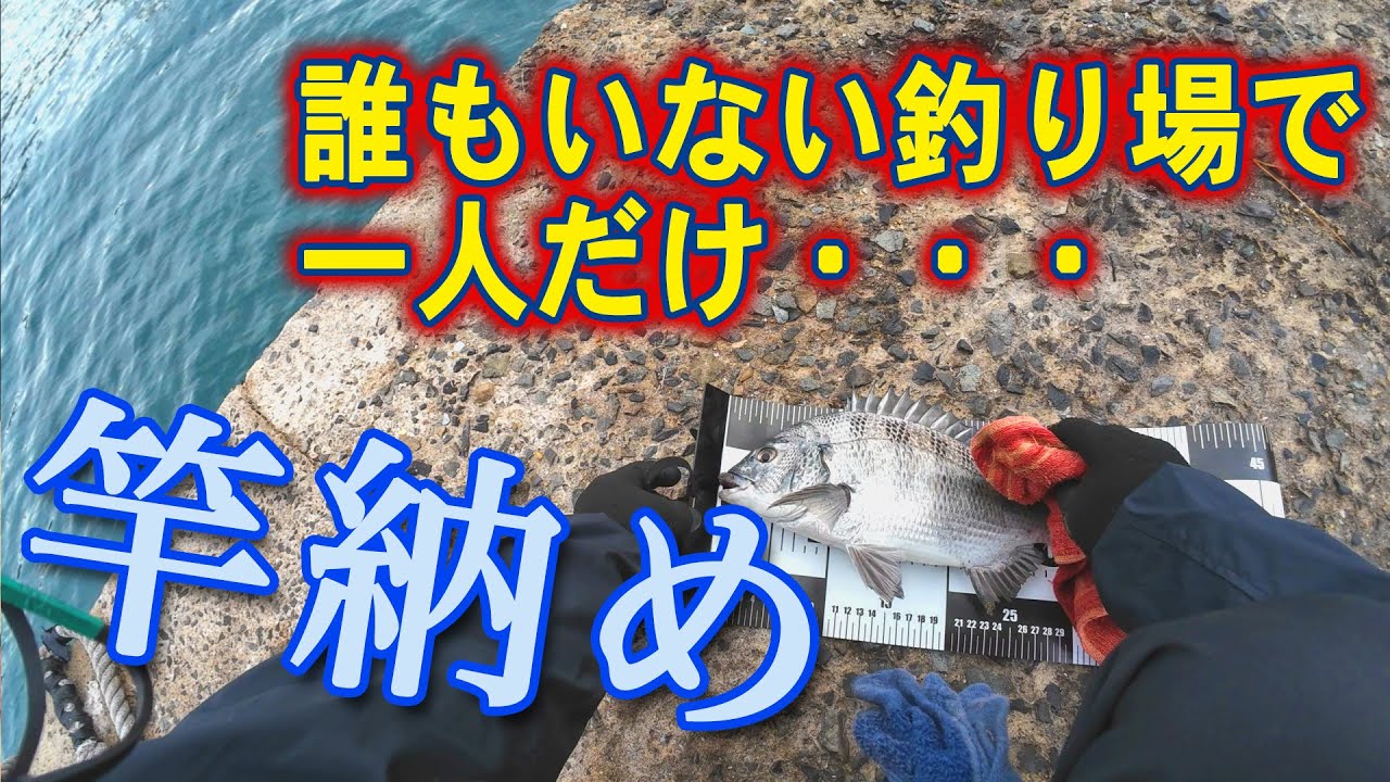 竿納め　フグの猛攻に遭いながら、やっと釣れた！