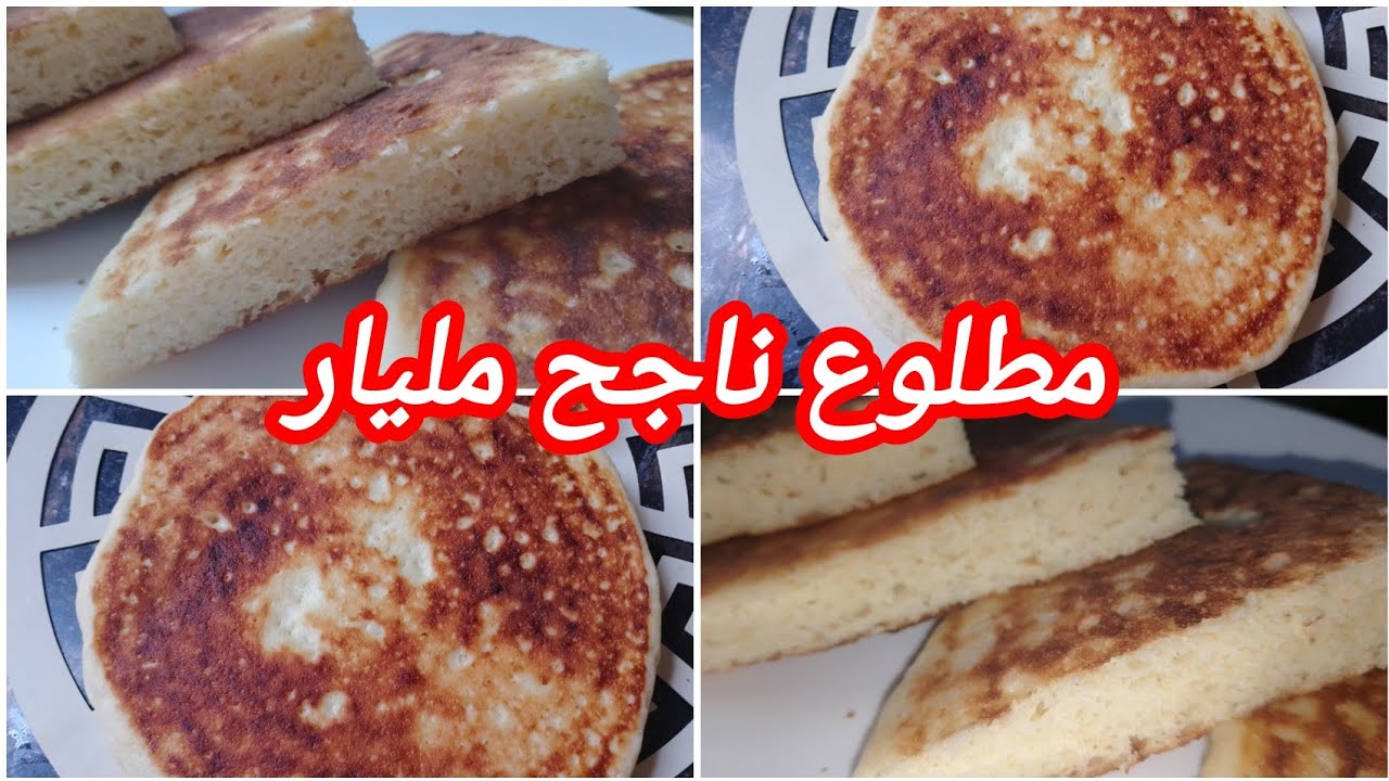 من اليوم ماتزيديش تقولي ماينجحليش المطلوع/ مطلوع بدون غلوتين🌽 مع جميع أسرار نجاحه 