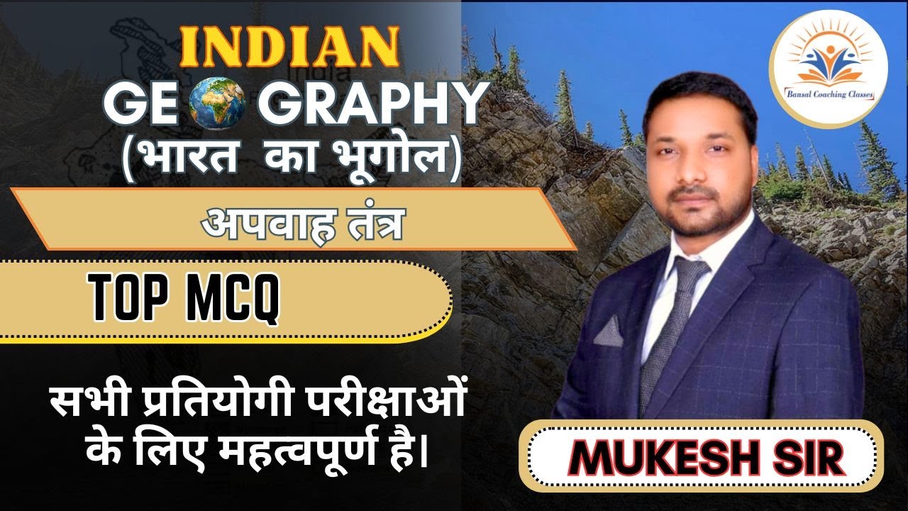Indian Geography I Drainage System I Top MCQ