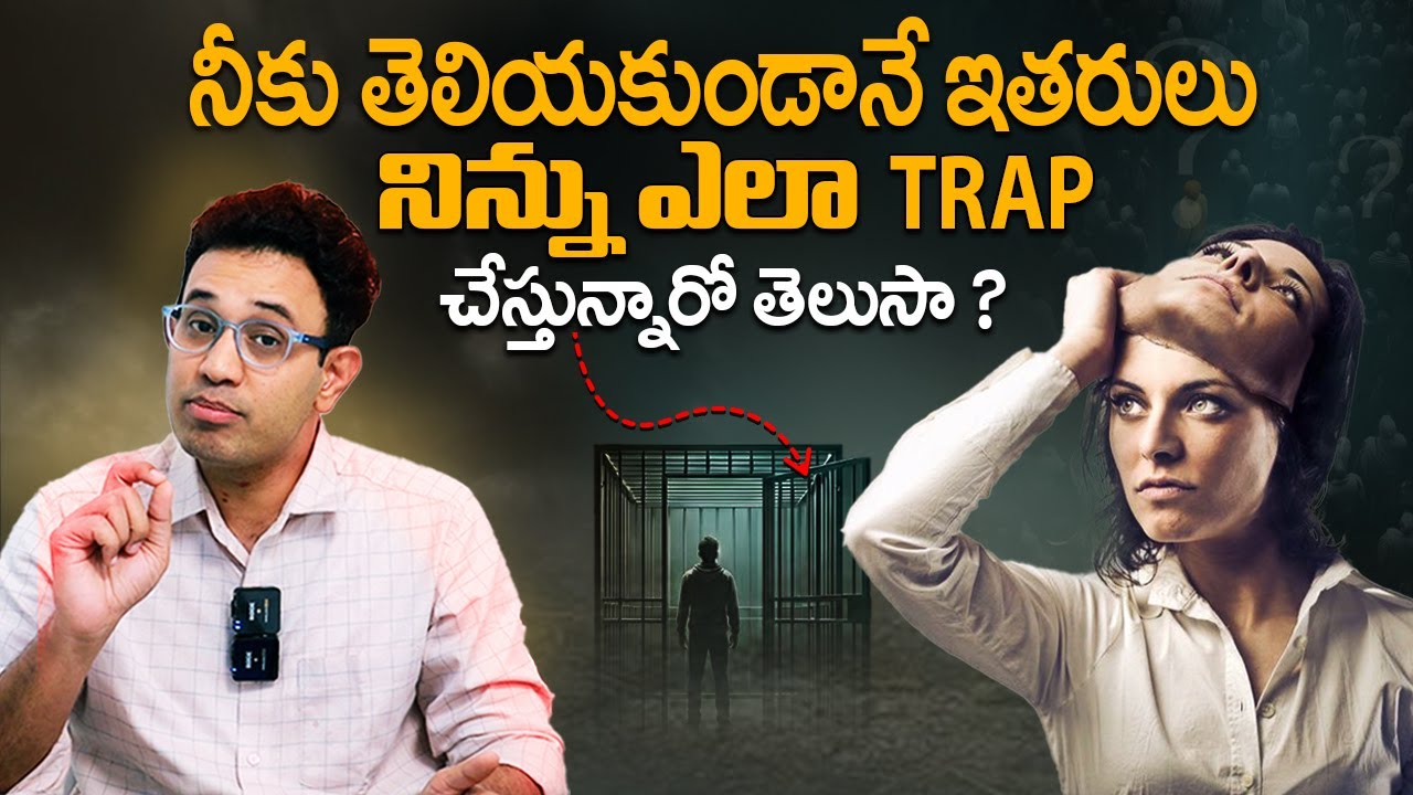 Dr Harish Tenneti : ఇతరుల వలలో పడకండి జాగ్రత్త - About How People Manipulate and Trap Us || SMM