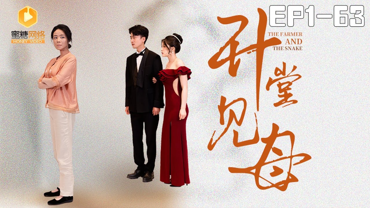 🔴NEW【升堂见母！ 全集】 | #古装 #爽剧 #短剧 #蜜糖短剧 @mitangduanju #妙壮壮&#杨韵饰