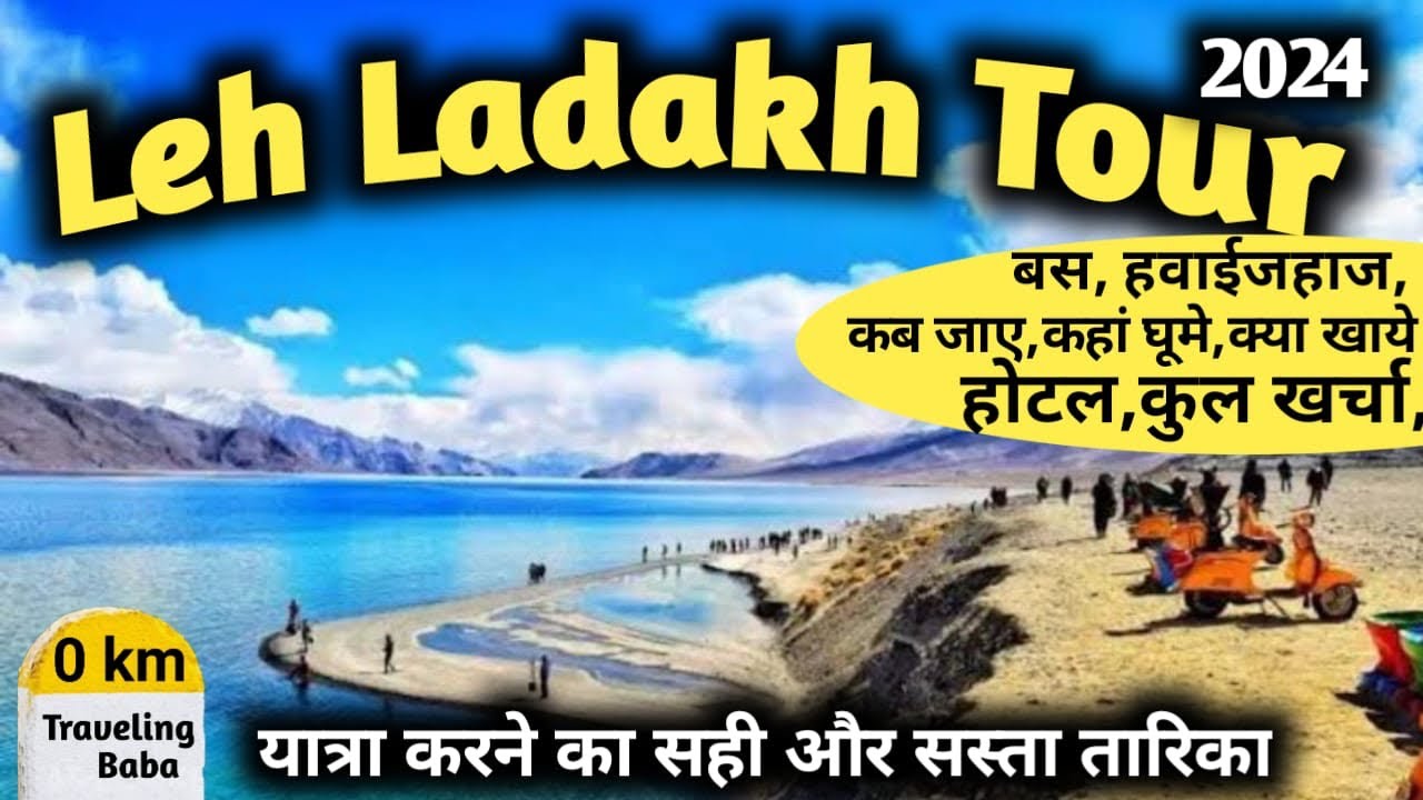 Ladakh Complete Tour 2024 | Ladakh Trip 2024 | Ladakh Tour Complete Information | Leh Trip 2024