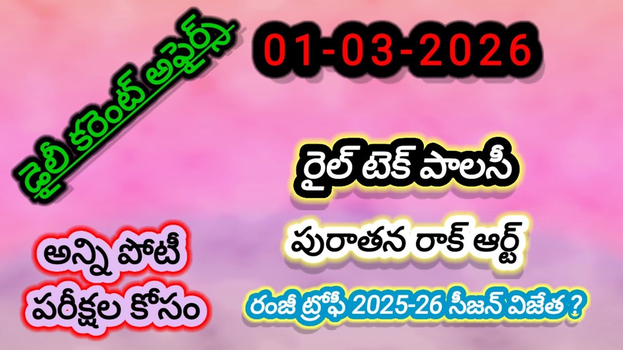 #telugucurrentaffairs #appsc #tgpsc #dsc #gk #police #rrb #ssc #viral #ap #tg #news #education #news