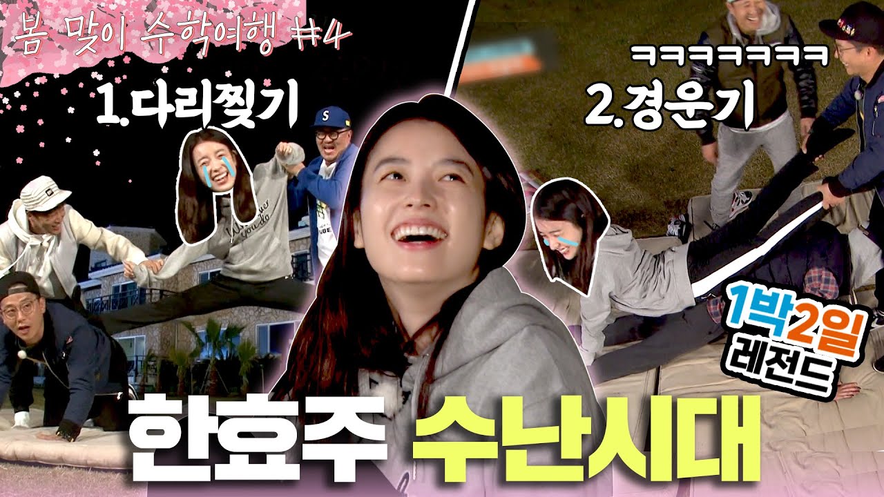 [1박2일 시즌3 레전드 #95] 지금까지 이렇게 망가진 여배우는 없었다...효주,이후로 한동안 예능 출연 없었지 아마??ㅋㅋ 전무후무 🐶고생 게스트 | KBS 160424 방송