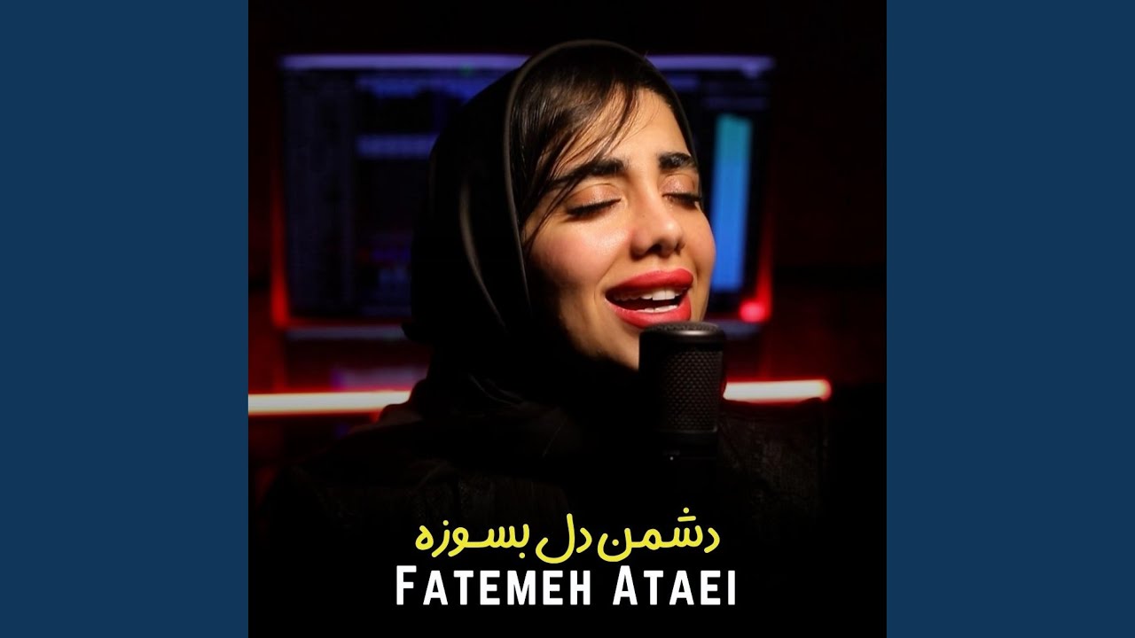 دشمن دل بسوزه