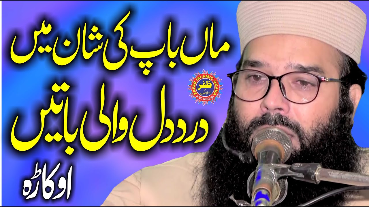 Molana Hafiz Binyamin Abid Topic Huqooq Waldain.2025.Zafar Okara Official