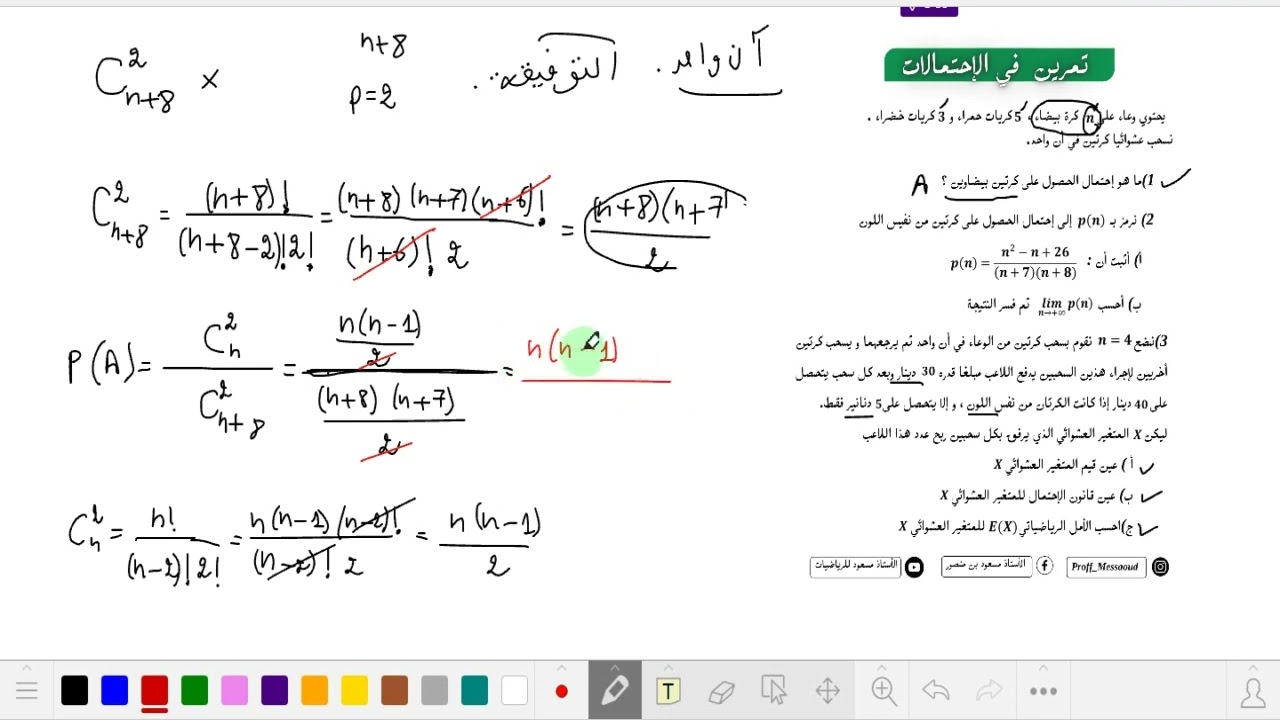 حل تمرين بأفكار رائعة في الإحتمالات (عدد الكرات n كرة )