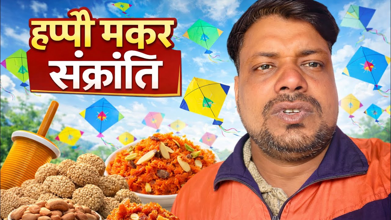 Happy Makar Sankranti ￼
