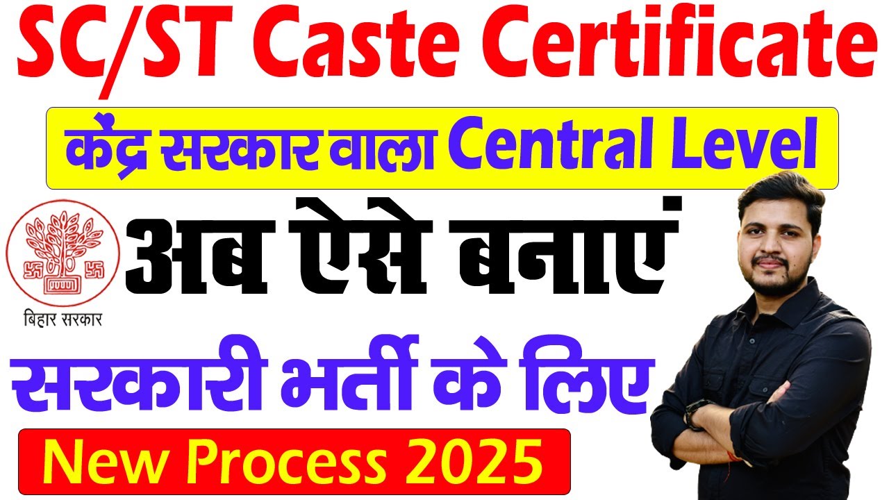 Central Level SC/ST Caste Certificate Kaise Banaye 2025 | SC/ST Central Level Certificate Apply