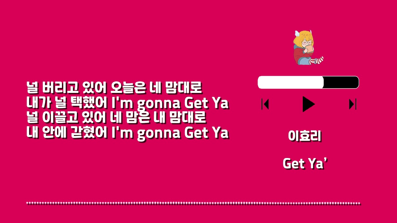 Playlist 1039 이효리 Get Ya' - Lyrics (only HAN)
