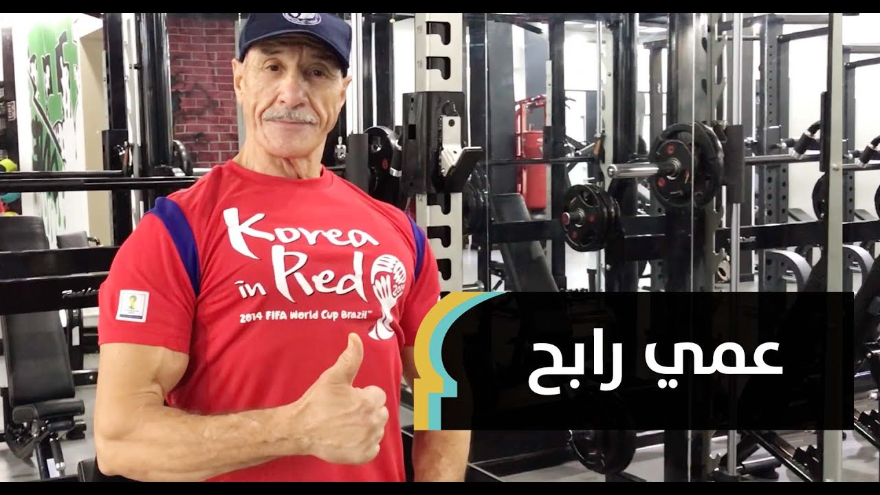 جزائري سبعيني يمارس كمال الأجسام  ويلقبونه بـ