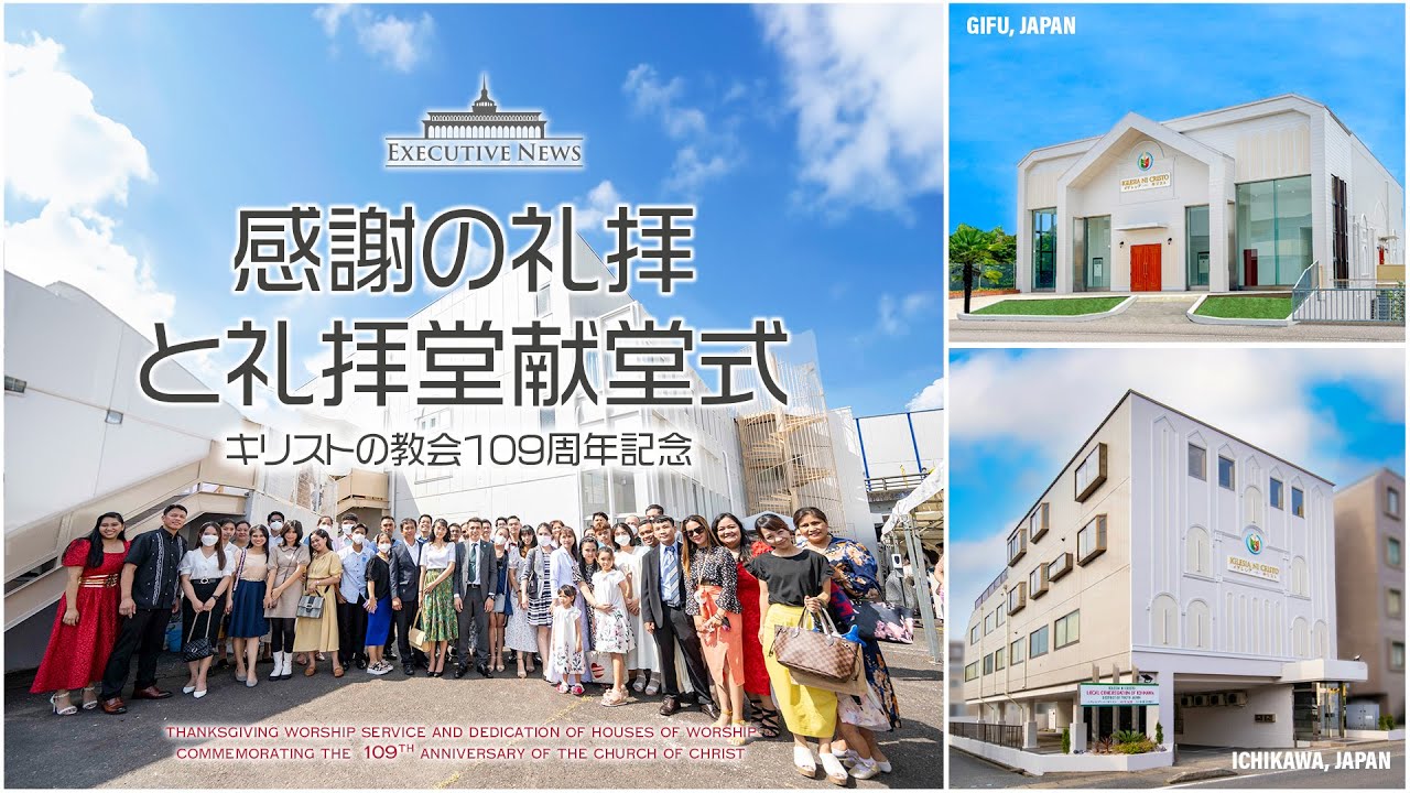 Two Houses Of Worship of the Church Of Christ Dedicated to God in Japan