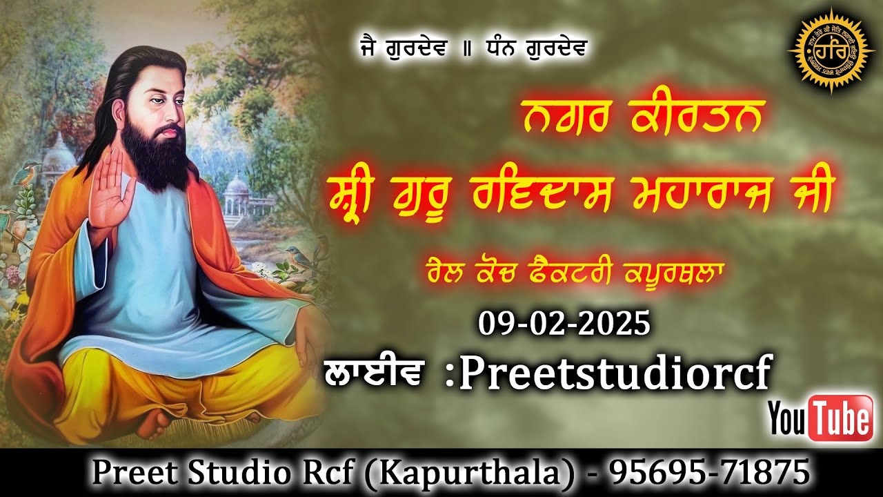 LIVE 🔴 Nagar Kirtan Shri Guru Ravidass Ji Maharaj Rail Coach Factory (Kapurthala) 09-02-2025 II