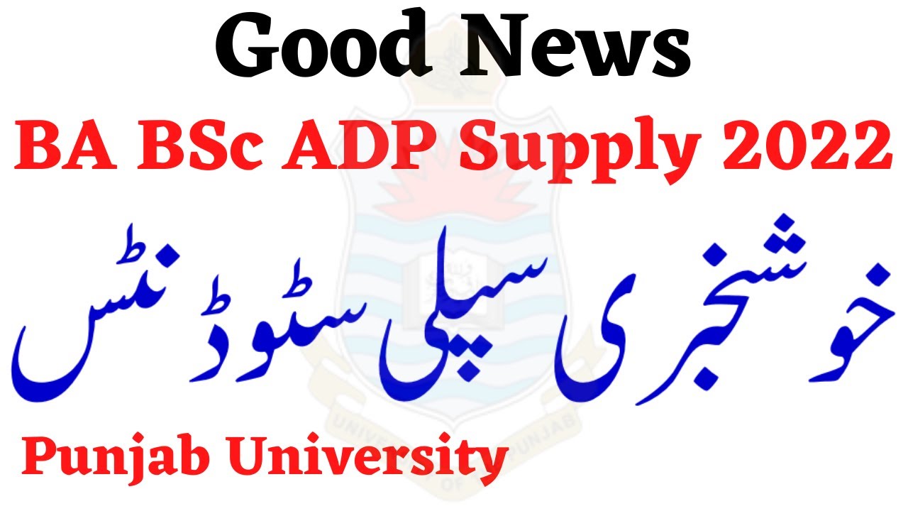 Good News BA BSc ADP Supply 2022 Punjab University