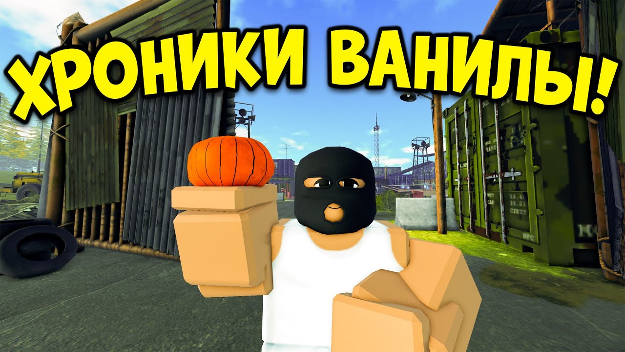 ХРОНИКИ ВАНИЛЫ I НАША ИСТОРИЯ НА 1Х В ФАЛЕН I FALLEN ROBLOX