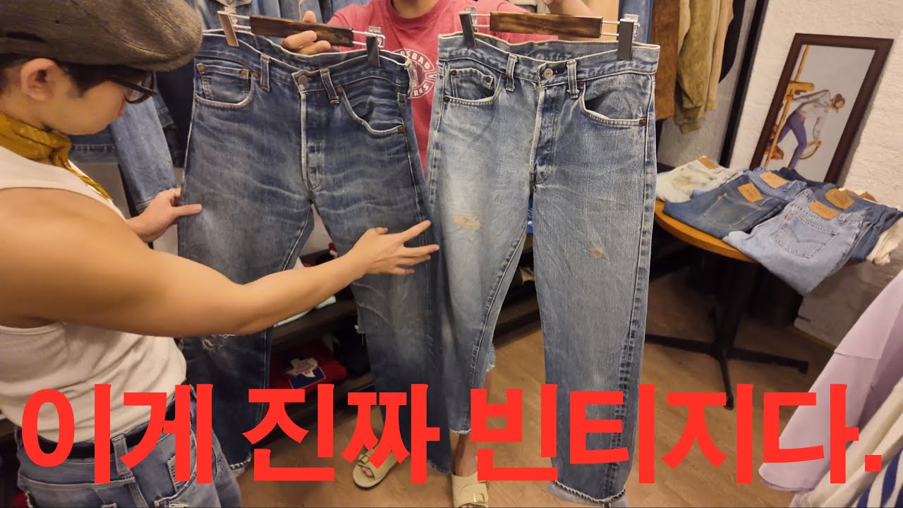 너가 아는 그거. 빈티지 아닌데?ㅣpart5.