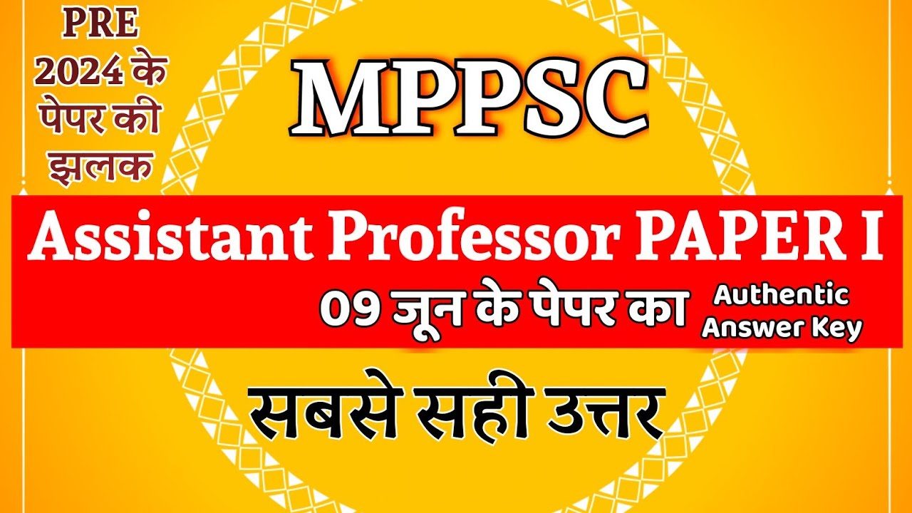 MPPSC 09 June Paper1।mppsc assistant professor paper 1answer key। सबसे सही उत्तर।