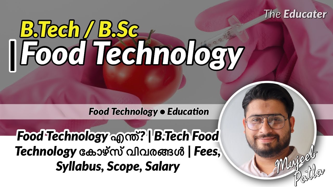 Food Technology എന്ത്&zwnj;? | B.Tech Food Technology കോഴ്സ്&zwnj; വിവരങ്ങൾ | Fees, Syllabus, Scope, Salary