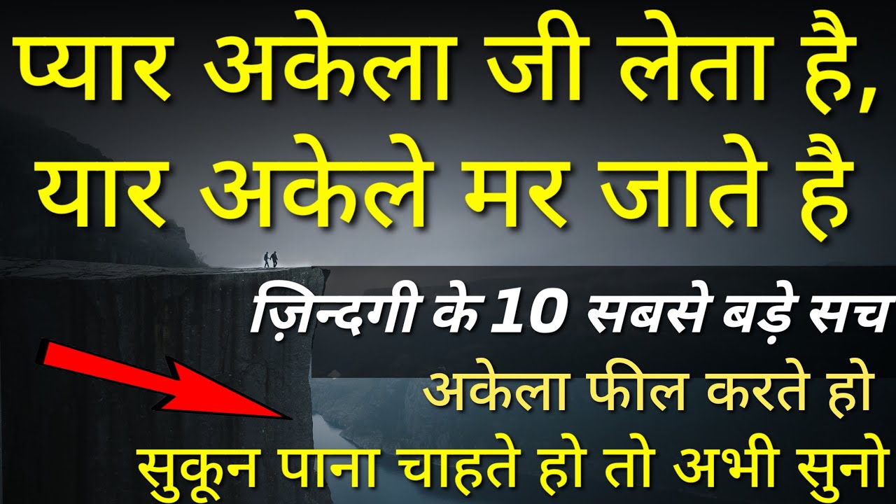 Hard Truth About Life | Heart touching quotes inspiring thoughts | Motivational video hindi & quotes