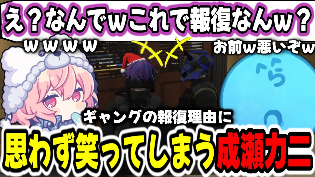 【ストグラ】ギャングの意外な報復理由に我慢できずに笑ってしまう成瀬力二達が面白過ぎたｗ