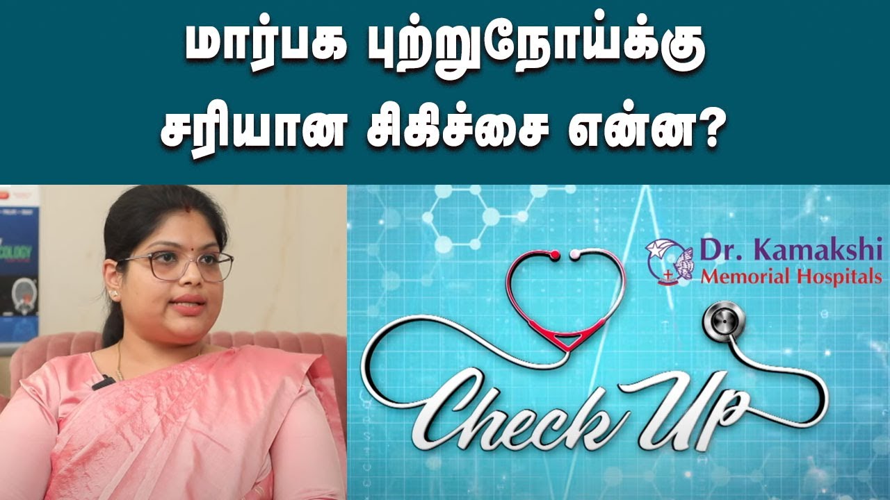 Breast Cancer வந்தால் என்ன செய்யணும்? | Dr.Runitha Unna N | Checkup | Health | Kalaignar News