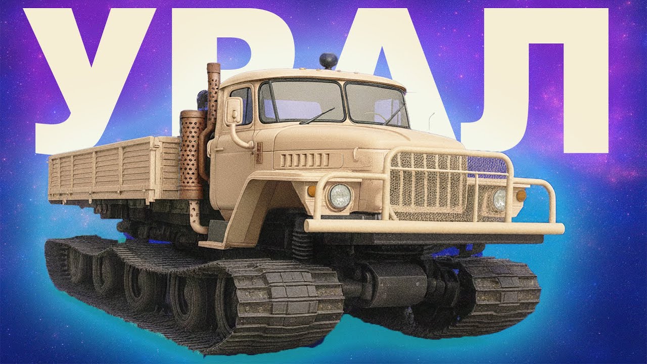 УРАЛ: падіння автомобільного заводу
