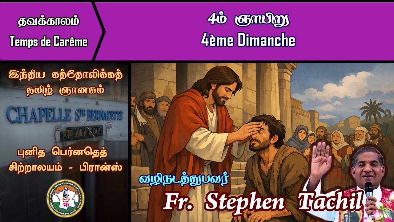 Carême, 4ème dimanche - messe tamoule, présidée par Père Stephen Thachil