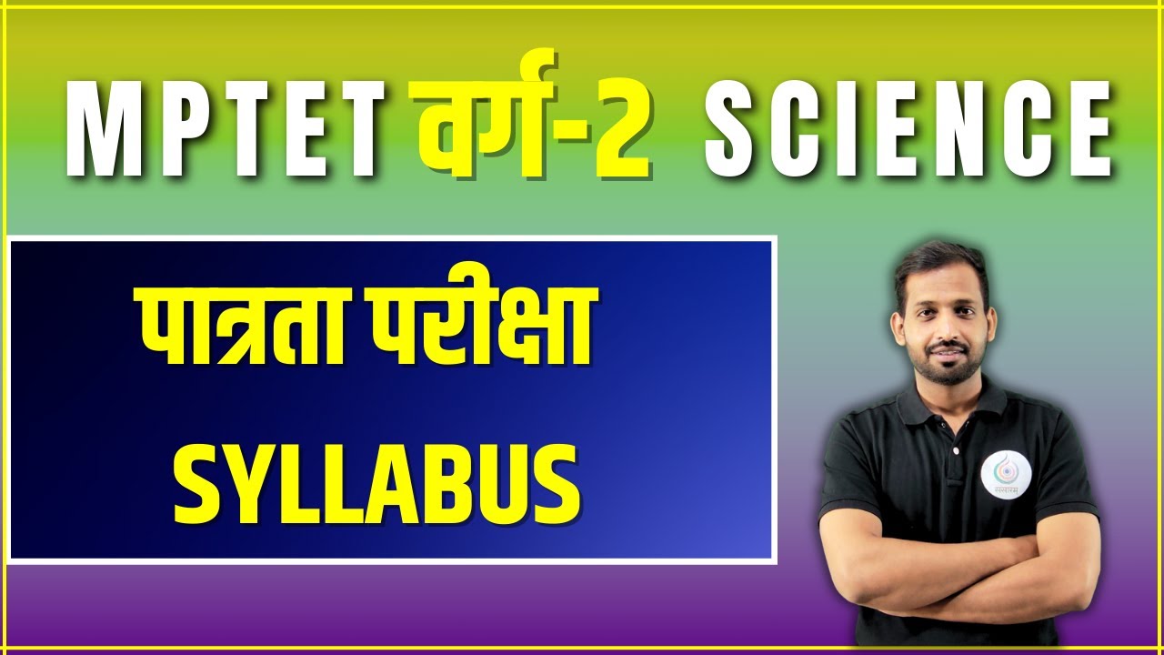 MPTET वर्ग 2 Science Syllabus 2025 | Complete Syllabus | MPTET Varg 2 Science | Sansaram