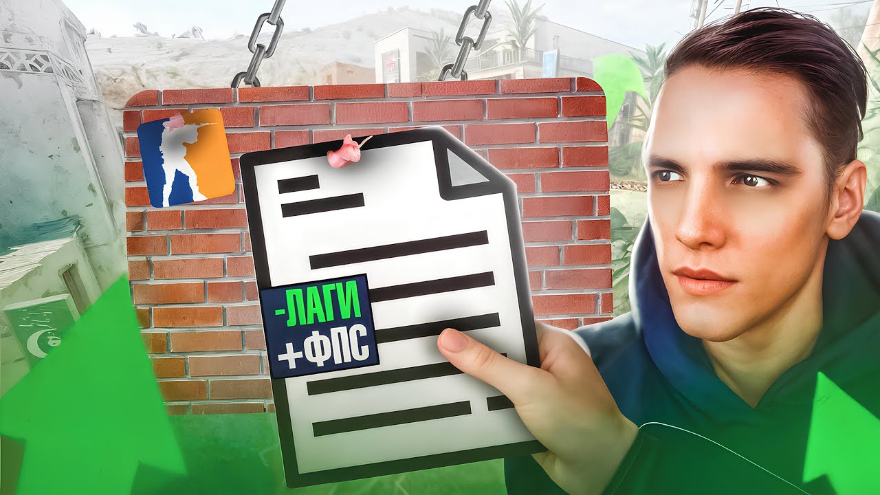 CS 2 Оптимизация ⚡️ Повышение фпс в КС 2 для слабых ПК