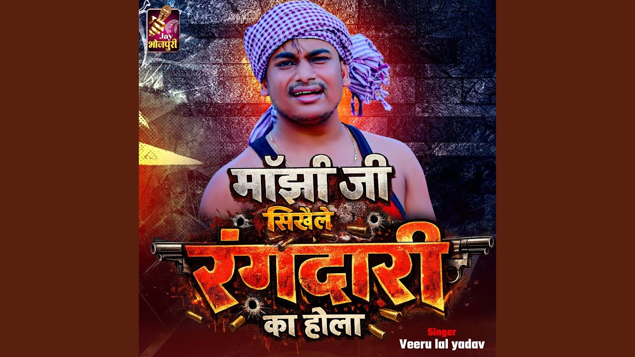 Manjhi Ji Sikhaile Rangdari Ka Hola