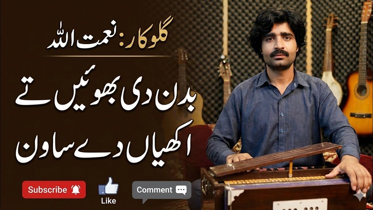 Badan Di Bhoen Te Akhien De Sanwanr | New Saraiki Song 2026 | #singernaimatullah