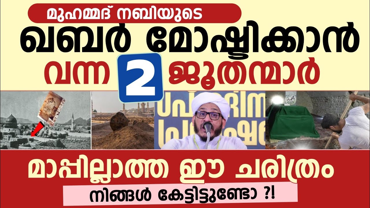 മാപ്പില്ലാത്ത ഈ ചരിത്രം നിങ്ങൾ കേട്ടിട്ടുണ്ടോ ?! ഫാറൂഖ് നഈമി കൊല്ലം | new speech 
