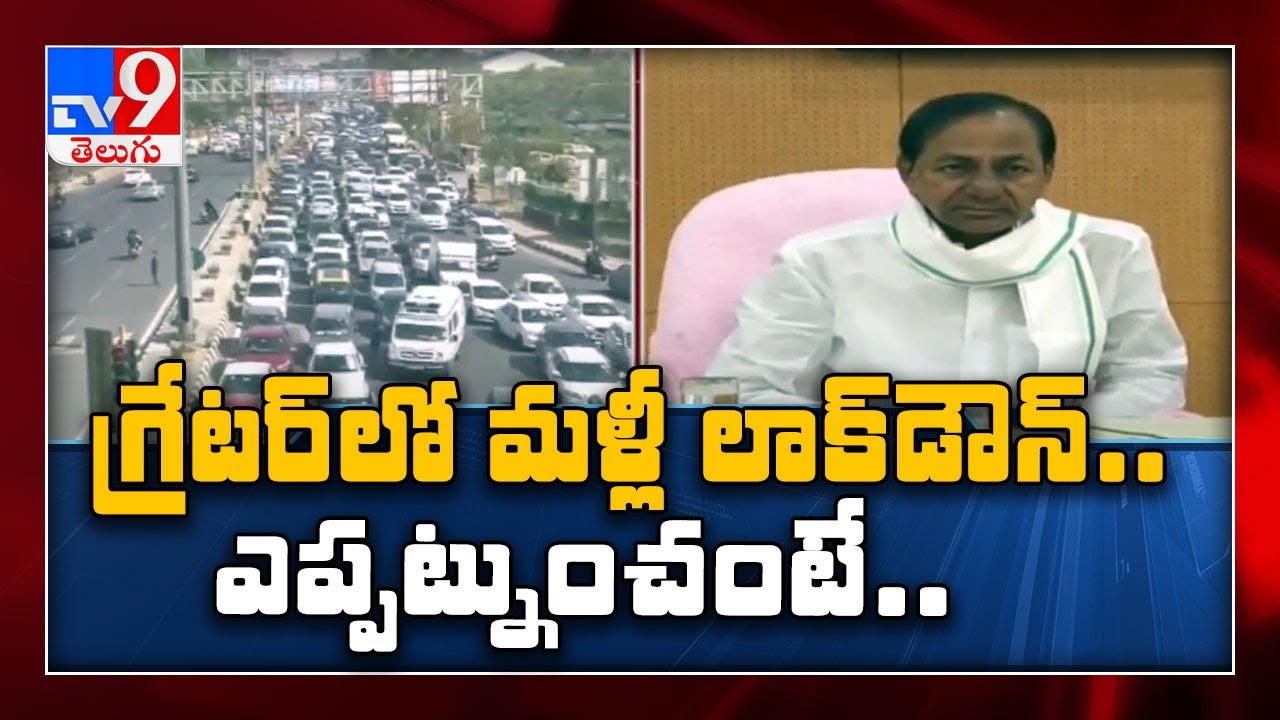 CM KCR high-level meeting over spike in Coronavirus cases - TV9