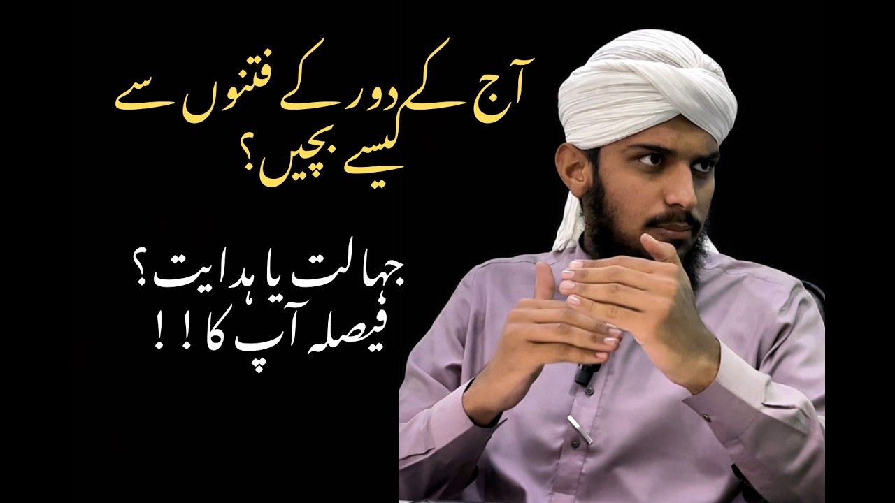 Fitnon sy Kesy Bachen ? | Ilm Hasil krna Kyun Zruri hai ? |Kashf Ul Haq