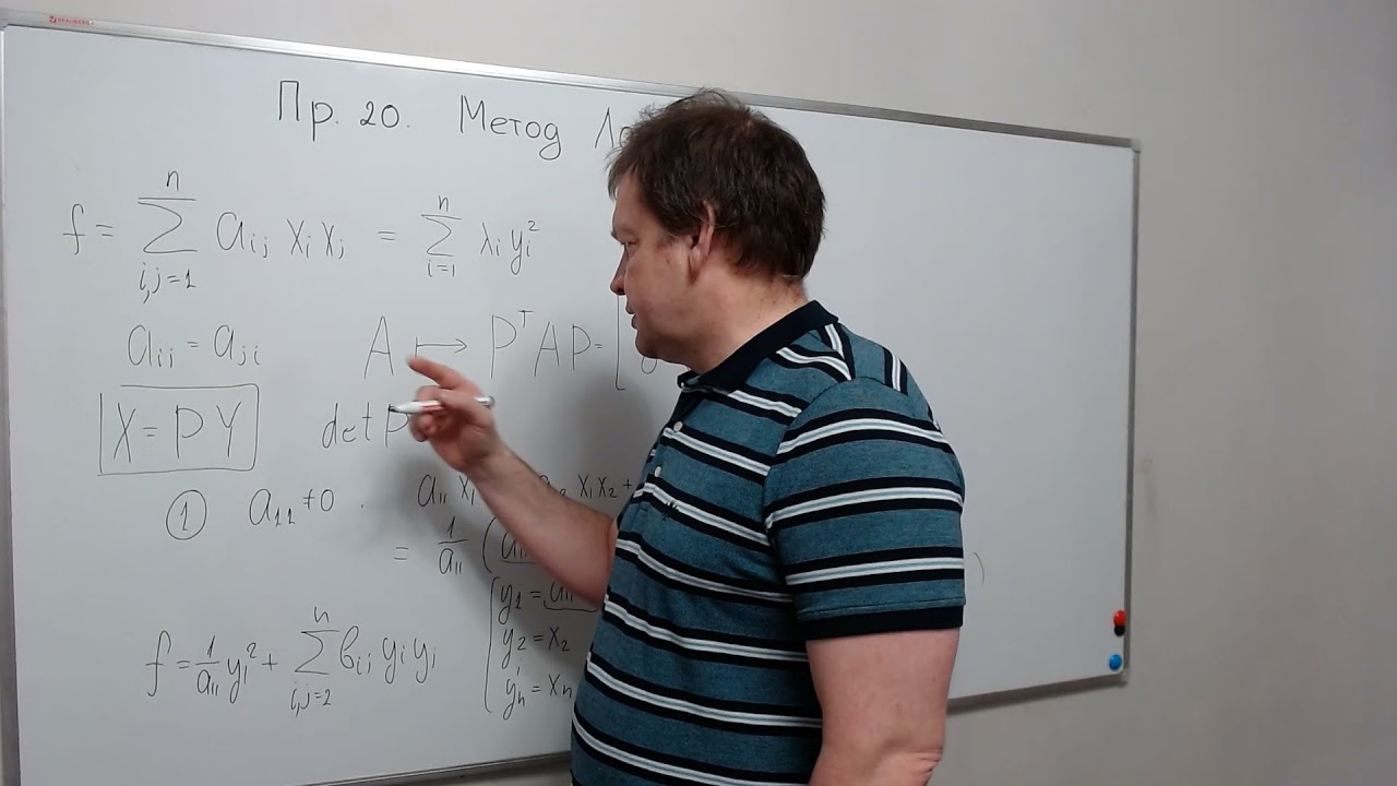 Практика 20 Метод Лагранжа приведения квадратичной формы к диагональному виду