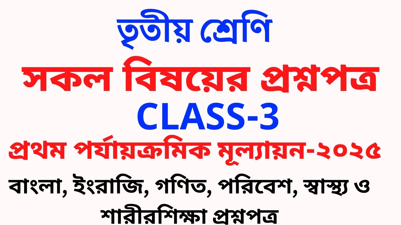 class 3 all subject question 1st unit test 2025/class 3 1st unit test all question paper 2025