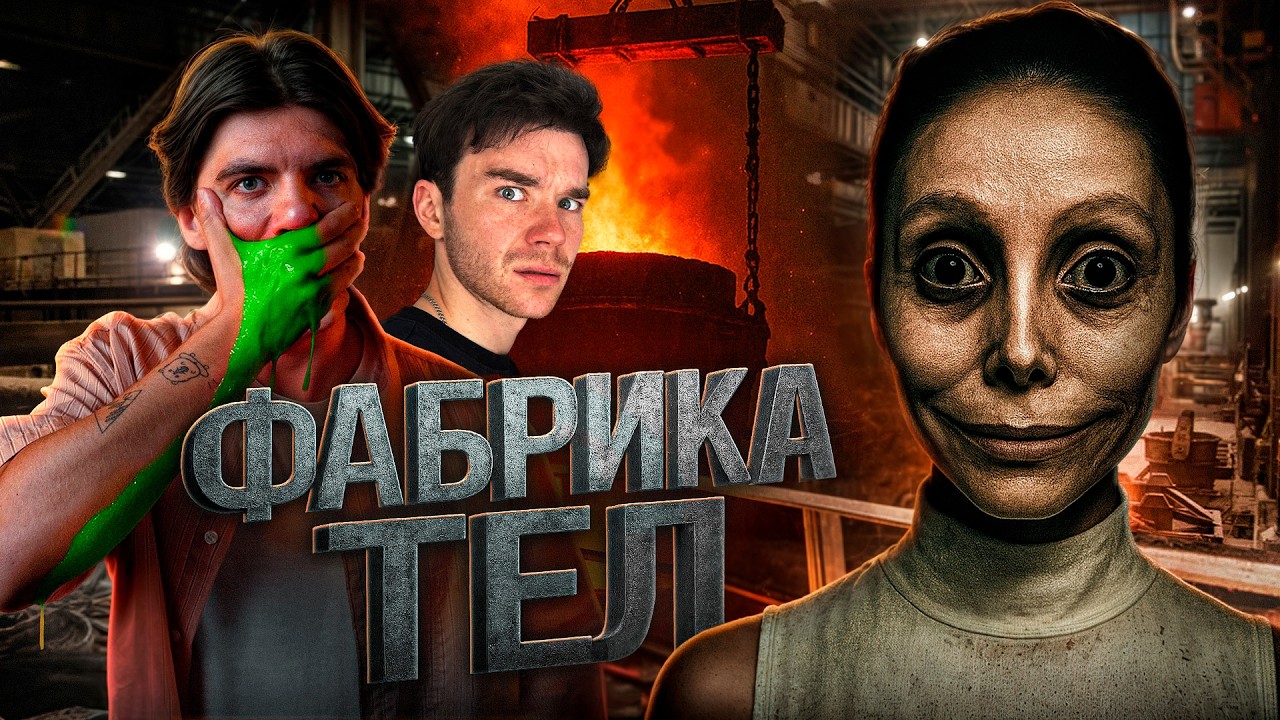 Ужасы Китайского Интернета | Живые Куклы на фабрике | Шагающие люди