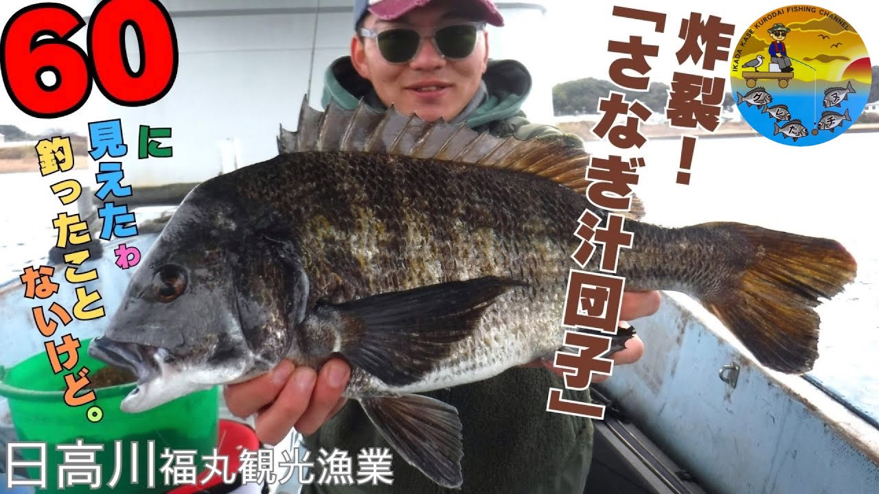 No.051 年無し寄せるこだわりの「ひと手間」初チヌがなんと・・・！