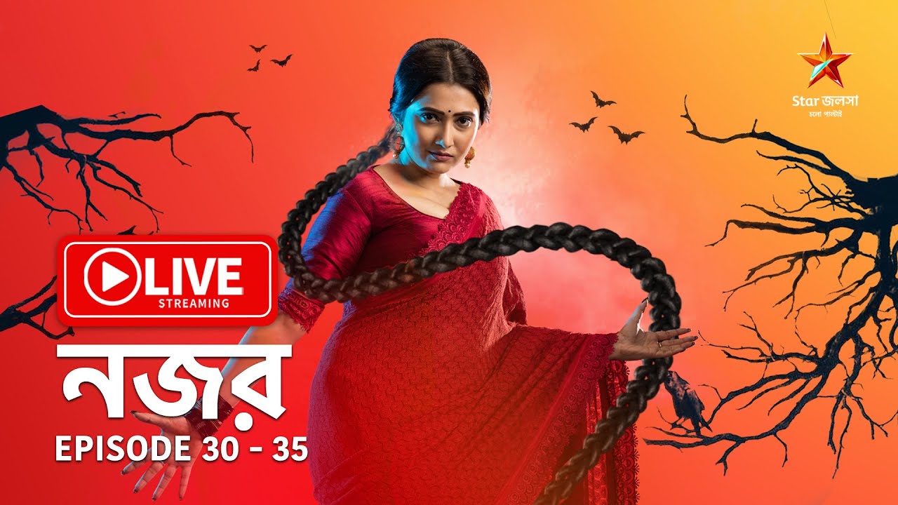 Star জলসা Live-এ দেখুন নজর Episode 30 – 35