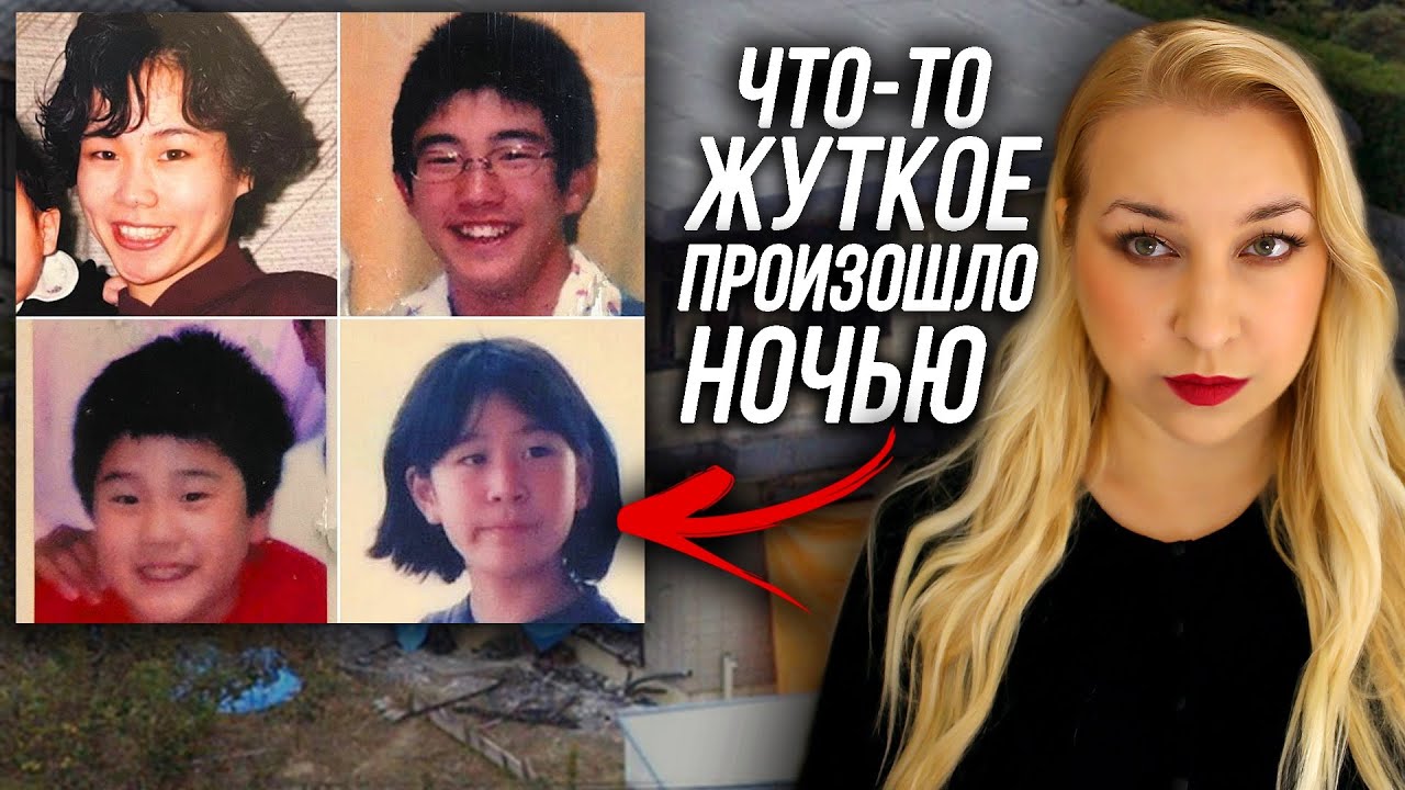 ЖУТКОЕ ПРЕСТУПЛЕНИЕ ЯПОНИИ: Что-то страшное случилось в доме семьи Като