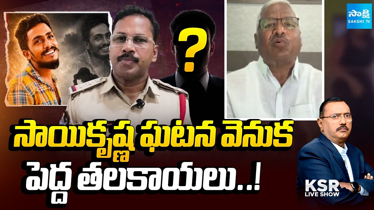 Retired ASP Rajeshwar Reddy Shocking Comments On Gade Sai Krishna Lockup Incident | CI Nagaraju