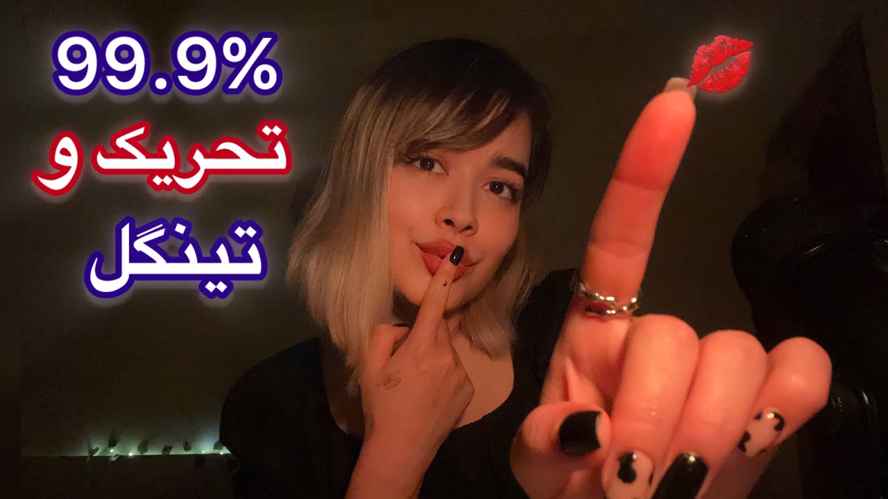 ASMR Farsi Spit Painting ای اس ام آر فارسی قلقلکی💋