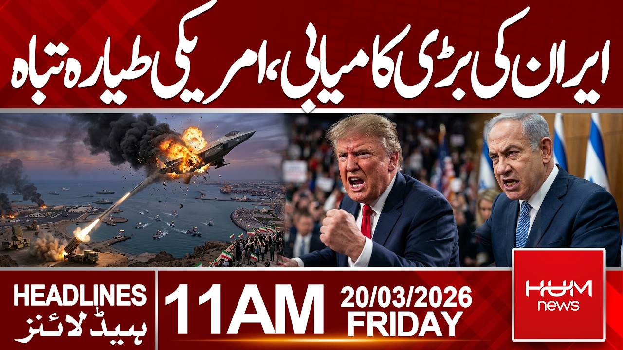 Iran Achieves Major Victory | US Aircraft Destroyed| Hum News | Pakistan